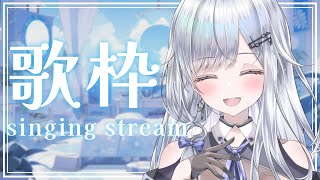 【歌枠】透明感Vsingerの歌聞いてください❄️🐾Singing Stream【#新人vtuber /#vsinger 】