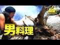 サバイバルロケ前日にランボー流アウトドア料理！Japanese lambo cooks in the back of the mountain【群馬のランボーのサバイバル王国】