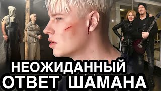 ТАКОЕ НЕ ПРОЩАЕТСЯ! Вот Почему Муж Кормухиной Сравнил SHAMAN с Паразитами