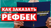 Заработок в интернете Генератор Денег