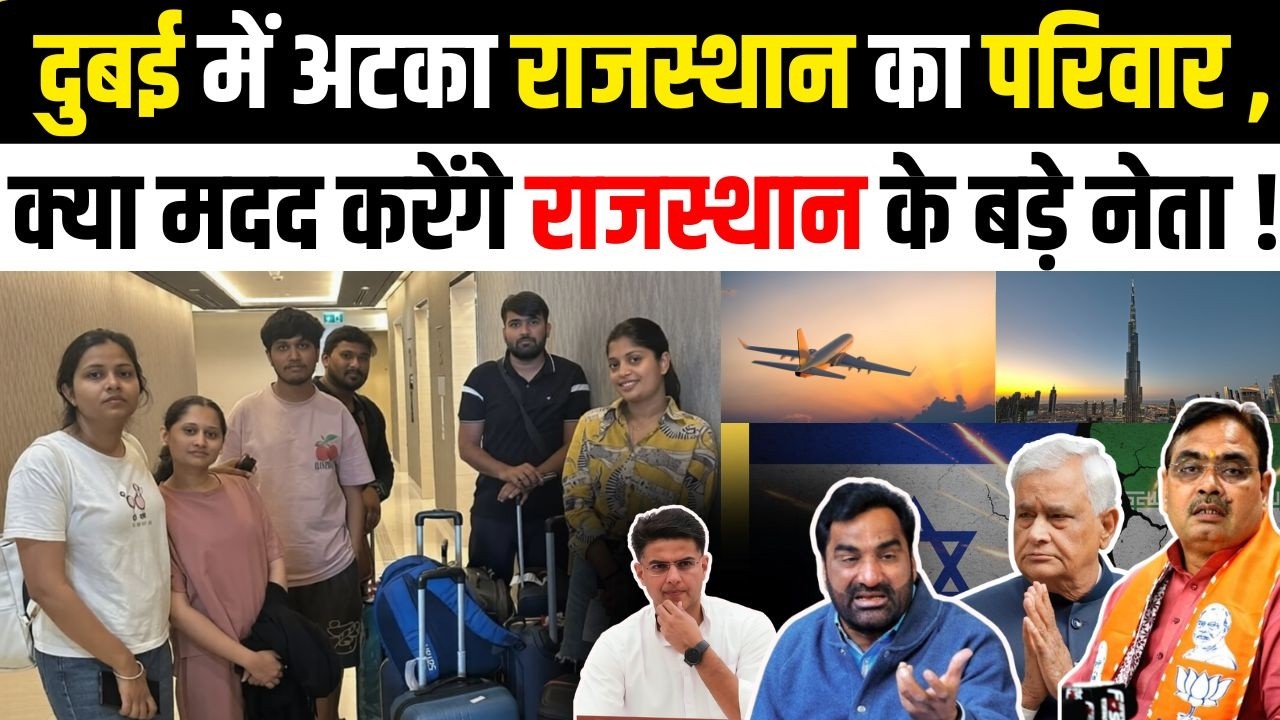 Hanuman Beniwal, Sachin Pilot और प्रदेश के CM Bhajanlal Sharma क्या भारतीयों की वापसी करा पाएंगे..?
