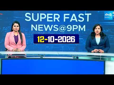 Super Fast News Bulletin | Today AP, Telangana & National News Updates | 12-10-2026 |  @SakshiTV ​ - SAKSHITV
