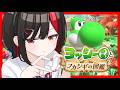 ヨッシーの新作ゲームを遊ぶぞ!!【ヨッシーとフカシギの図鑑】#2