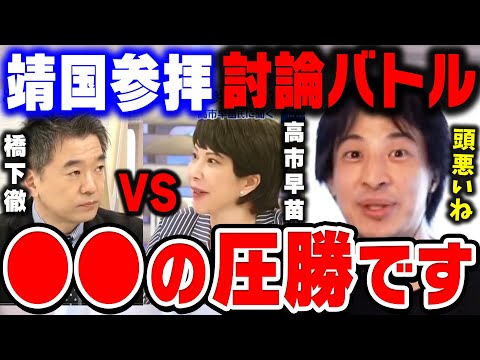 [Hiroyuki] Supporters of Sanae Takaichi are definitely ●●, right? Toru Hashimoto and Sanae Takaic...