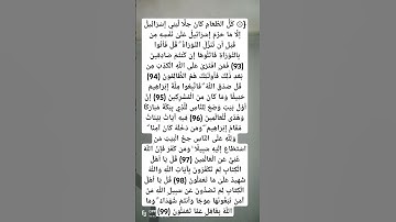 سورة آل عمران : ٩٣ إلي ١٠١ أحمد عبدالماجد ١٦ أبريل ٢٠٢٥