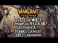 [СТРИМ] ПЕРВЫЙ ТУРНИР В 2024: TeD Cup #20 На 3500$ Warcraft 3 Reforged