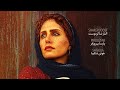 فیلم سینمایی تی تی Titi با هنرمندی النازشاکردوست و پارسا پیروزفر 
