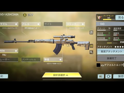 CODモバイル!SVD最強カスタム！