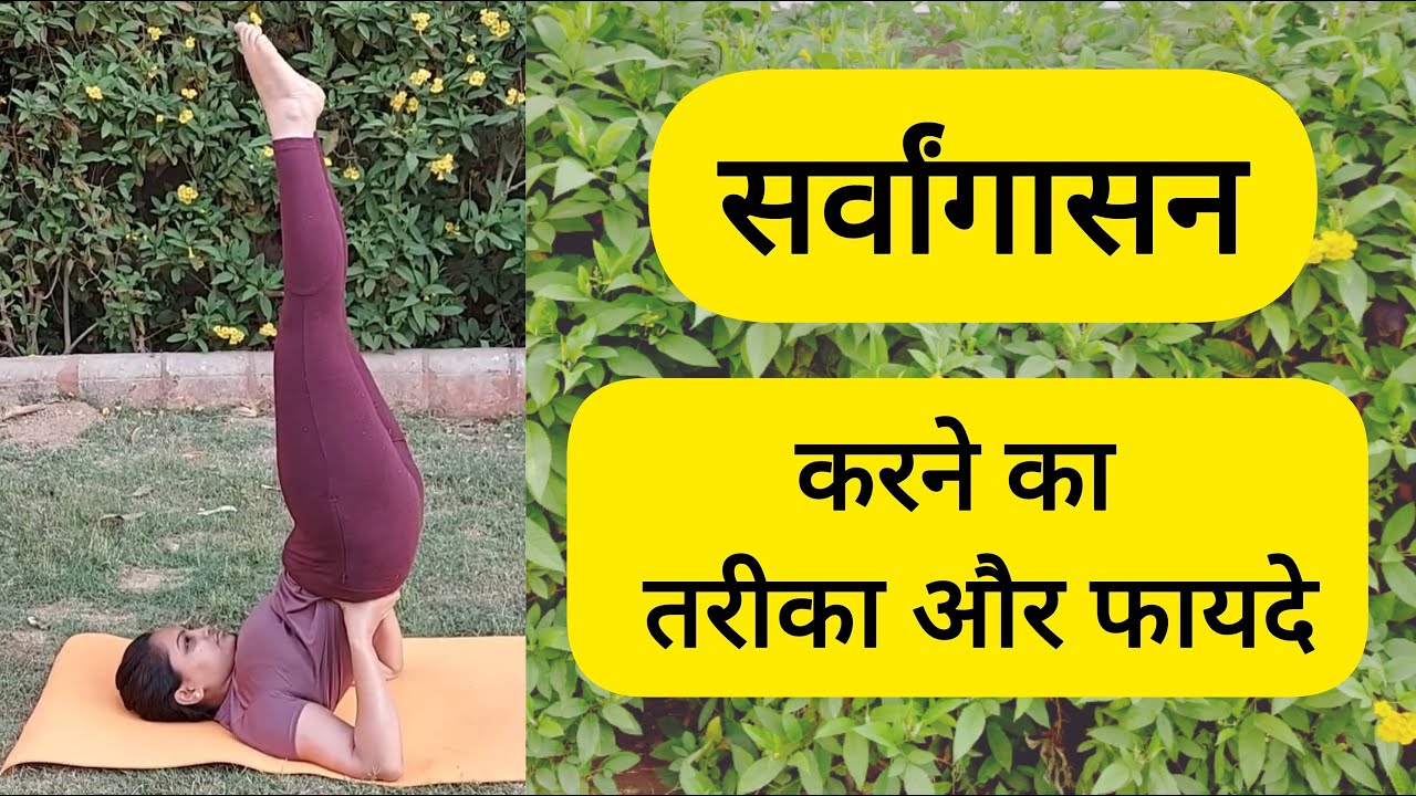 Sarvangasana Shoulder stand pose Salamba Sarvangasana Supported