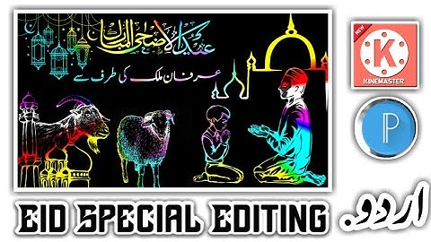 New special eid mubarak name art status | Make eid AL adha mubarak status || kinemaster video edit