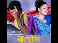 ROHEDOI Mp3 Song