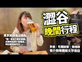私心推介澀谷鐵板文字燒店｜Ceci的東京放工飲飽食醉看燈飾 晚間小行程
