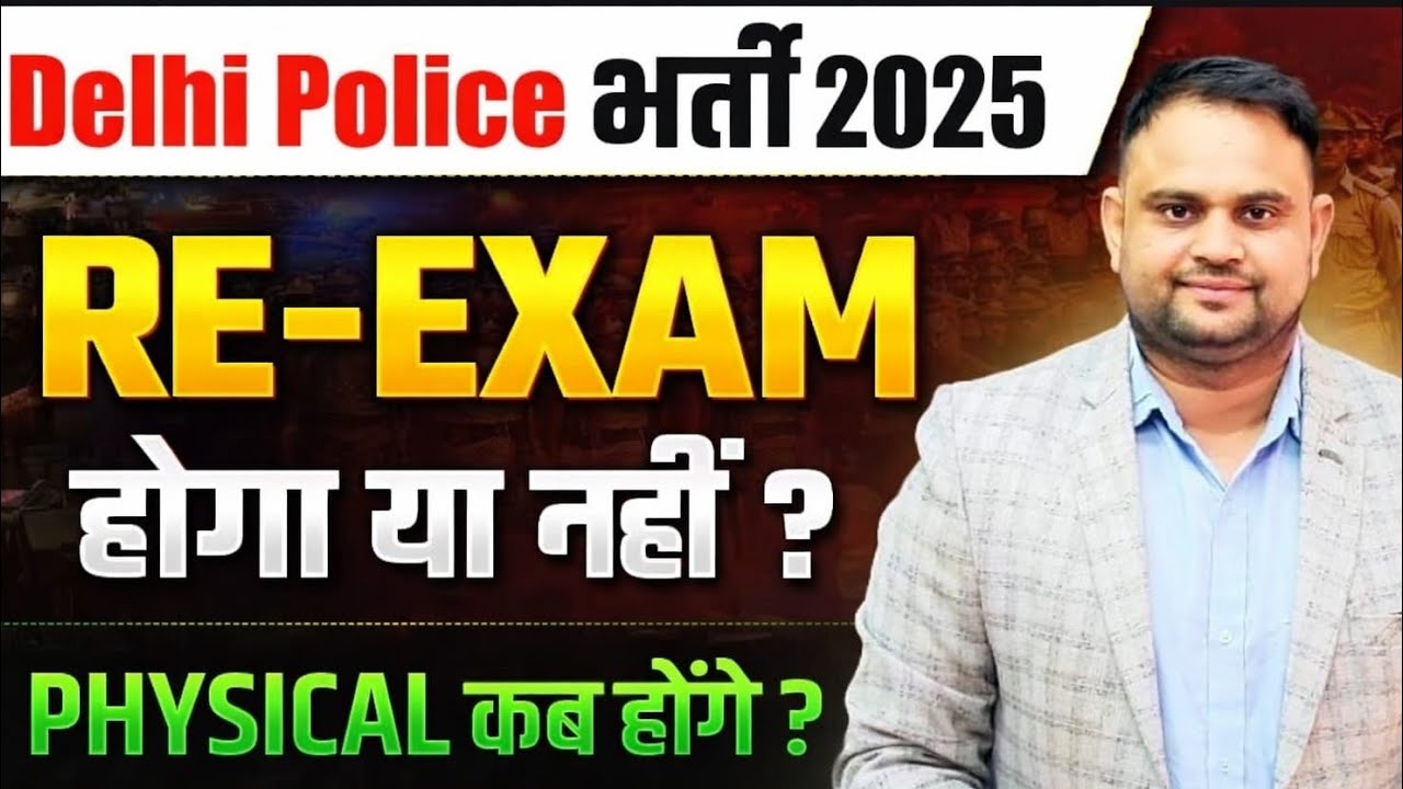 Delhi Police  Constable Result Out Date ya Re exam Delhi Police Constable Physical Date 2025 Re Exam