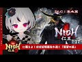 DLC：東北篇｜vsマリア！どのゲームも『マリア』さまは美しくて強い＆成実ちゃん再び(サブ)など🔥『仁王3』に備えよ！ほぼ記憶喪失が復習攻略やって逝くます【仁王｜Nioh｜PS5】