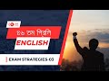 বিসিএস প্রিলিমিনারি- ৬০ দিনে ১৩০-ইংলিশ লিটারেচার-০৩- 46 BCS - Preliminary Strategy