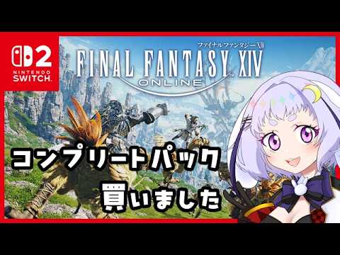 【#FF14 GaiaDC】アルバートの尊厳を取り戻す！【いちごねこ】
