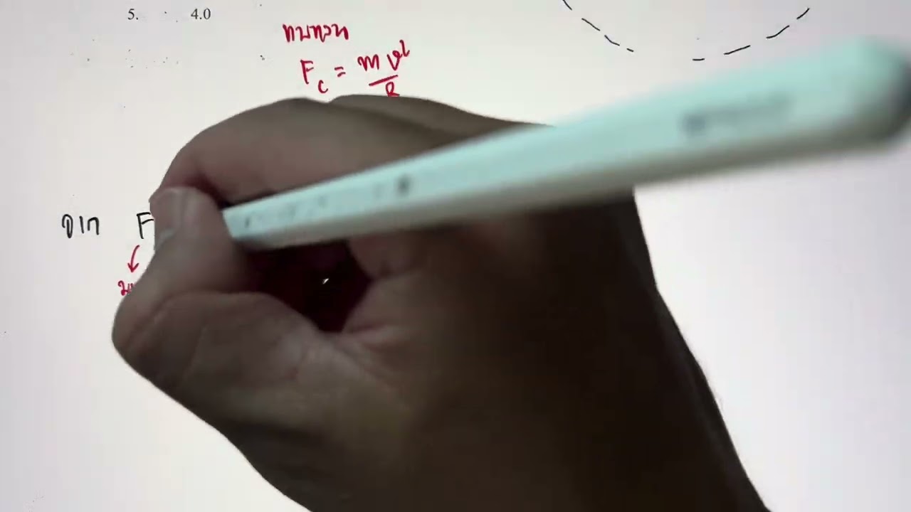 ข้อ 8 | เฉลยข้อสอบ ฟิสิกส์ A Level 2569 | สอนโดย สุนทร พิมเสน