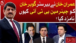 Why Imran Khan nominate Barrister Gohar Khan as Chairman PTI?| Aaj News