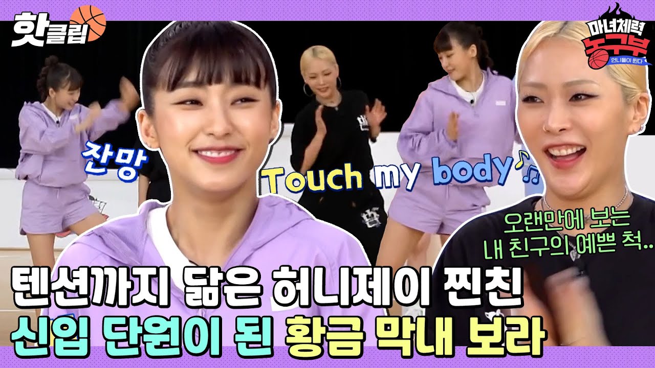 ♨️핫클립♨️ 지치지 않는 하이텐션↗ 다 잘하는 체육돌 위치스 신입 단원 보라 등장ㅣ마녀체력농구부ㅣJTBC 220416 방송