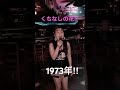 くちなしの花/渡哲也(Cover)歌ってみた。