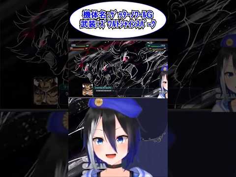 [スパロボY切り抜き]漆黒のシャインスパーク！ #ryulive #蒼依リュウ #VTuber #ゲッターロボ #スパロボ #スーパーロボット大戦 #リョウマ #shorts #バズれ