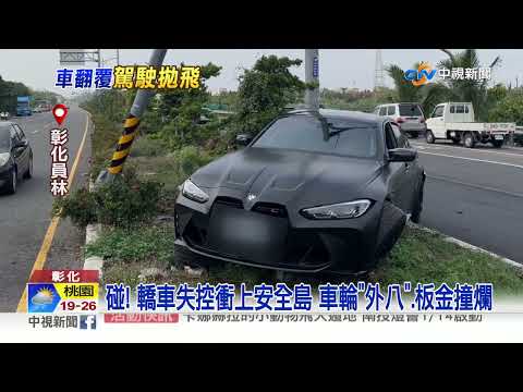 自撞護欄! 轎車國道翻覆 駕駛"撞破車頂"拋飛慘死│中視新聞 20230113