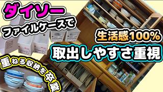 【生活感100％】映えより使いやすさ！昭和生まれのおばちゃんがダイソーで本気で整えた食器棚収納 – きほんからすなDIY