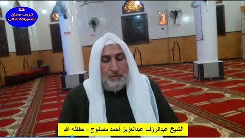 تلاوة طيبة  للقارئ الشيخ عبدالرؤف عبدالعزيز  - حفظه الله - آخر الحجر وأول النحل - سجلت في 12-12-2021