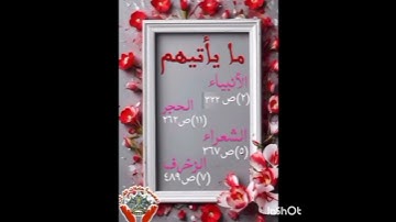 نبذه من متشابهات سوره الانبياء