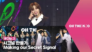 [ON THE K : O] 너와!나의!연결!고리! 우리만의 시그널 만들기✨(with.온앤오프(ONF),태민(TAEMIN), 시크릿넘버(SECRET NUMBER) | #clip.2