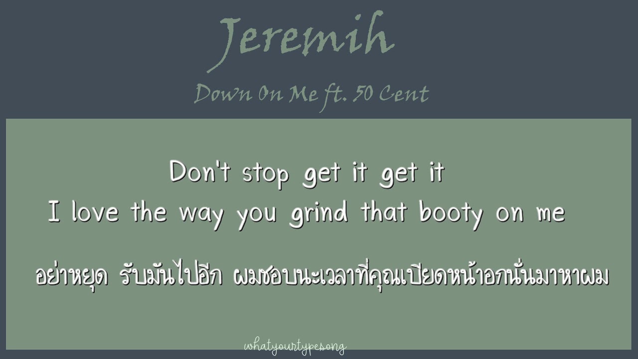 [THAISUB/ซับไทย] Jeremih - Down On Me ft. 50 Cent (แปลไทย) 18+