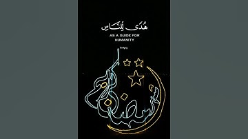 القارى عبدالرحمن مسعد - شهر رمضان الذي أنزل فيه القرآن هدى للناس - من سورة البقرة