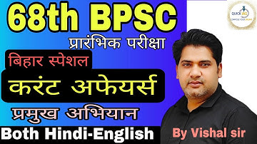 Current Affairs-2022 | 68th BPSC PRELIMS EXAM | प्रमुख अभियान | Vishal sir | @Quickias