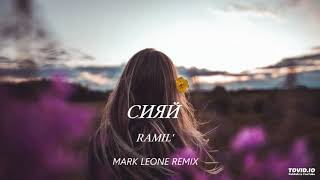 Ramil' - Сияй (Mark Leone Remix)