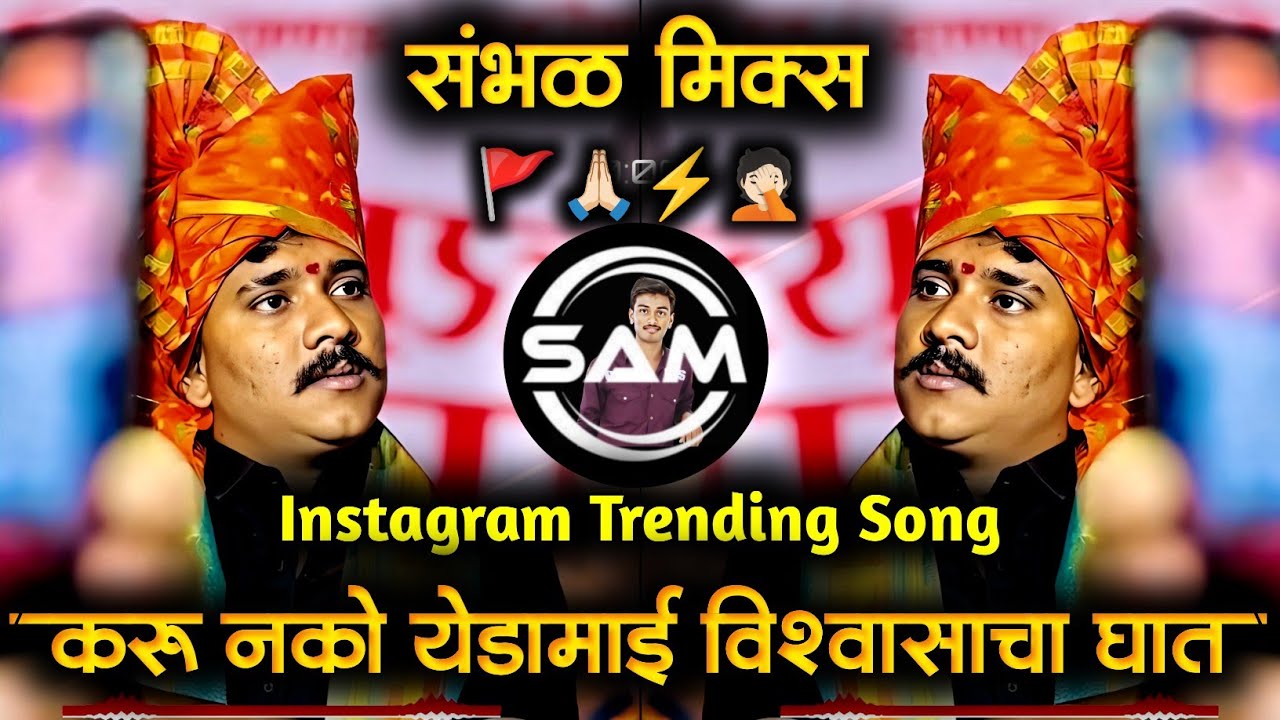 Karu Nko Yedamai Vishwasacha Ghat | करू नको येडामाय विश्वासाचा घात | Pawan Jadhav Yedamai Viral Song