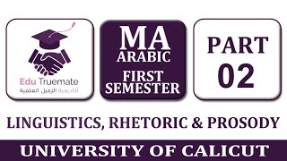 Part-2|| Linguistics, Rhetoric and Prosody|| MA Arabic||1st semester|| University of Calicut