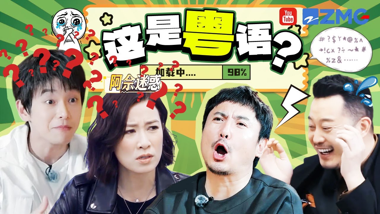 粤语猜词彭昱畅被沈腾急跪了！🤣宋亚轩粤语获佘诗曼好评 蔡少芬当朱茵的普通话翻译遭“嫌弃”？| 热梗速递主题特辑🔥