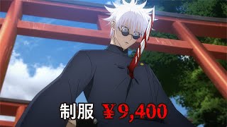 【懐玉・玉折編】呪術廻戦の被害総額を算出してみた【アニメ2期】