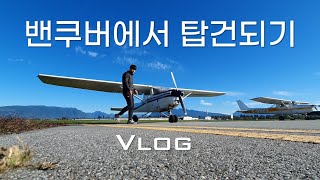 ep08 Departing from Korea to Vancouver, Canada to become a pilot