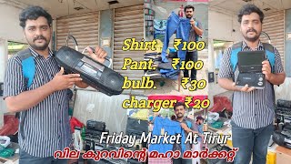 Friday Market|Cheep Rate Market in Tirur Kerala|Mds Creation