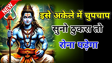 888🕉️ Mahadev Ji Ka Sandesh✅ इसे अकेले में चुपचाप सुनो ठुकरा दिया✅ mahadev message#shivshakti
