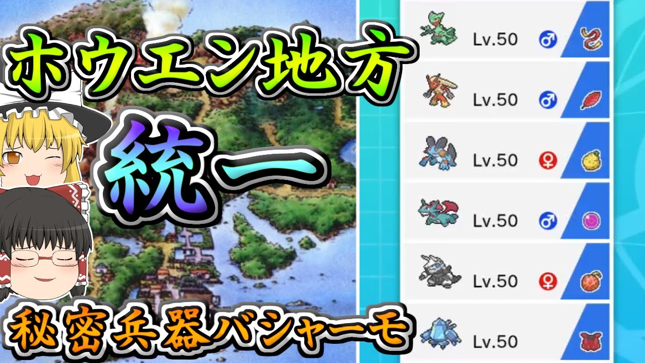 ホウエン統一パーティーは最強説を唱えたい ポケモン剣盾 ゆっくり実況 Youtube