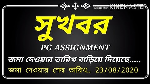 NSOU PG ASSIGNMENT SUBMIT DATE CHANGE 2020 / LAST DATE SUBMISSION 23rd August 2020