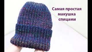 Макушка шапки резинкой. Самый простой способ.