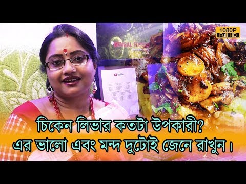 ভিডিও: পার্সিমনের সাথে মুরগির লিভার