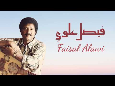 فيصل علوي قال المعنى علينا للهوى ألف طاعة