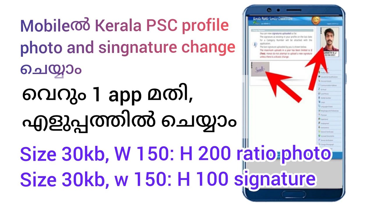 PSC Photo Signature Change add In Mobile Phone How To Change add PSC Photo Signature Change add In Mobile Phone How To Change add