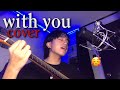 with you - chris brown (cover)