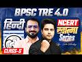 BPSC TRE 4.0 Hindi NCERT ख़ात्मा Series Class 5 by Sachin Academy live 2pm | Pramod Sir