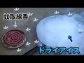 ドライアイスで蚊を大量に発生させ蚊取り線香!! 【実験】  PDS